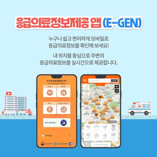 응급의료정보제공 앱